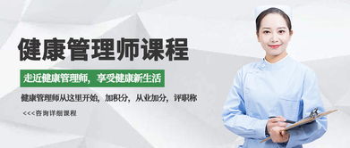 2020年健康管理師職業資格最新報名條件與健康咨詢指南