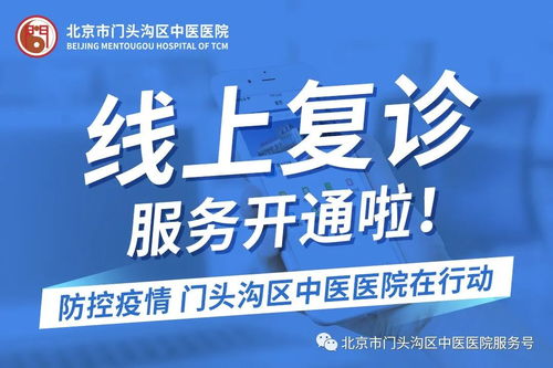 門頭溝區疫情防控期間綜合新聞報道 健康咨詢服務受關注