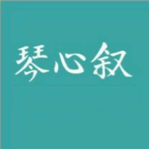 杭州琴心敘健康咨詢 古韻低喃中的健康守護者