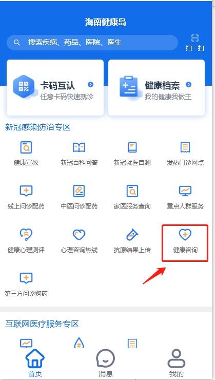1月4日起退燒藥品可通過健康咨詢服務精準投放 健康咨詢成關鍵